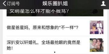 娱乐圈八卦公众号推荐,明星背后的惊人真相！
